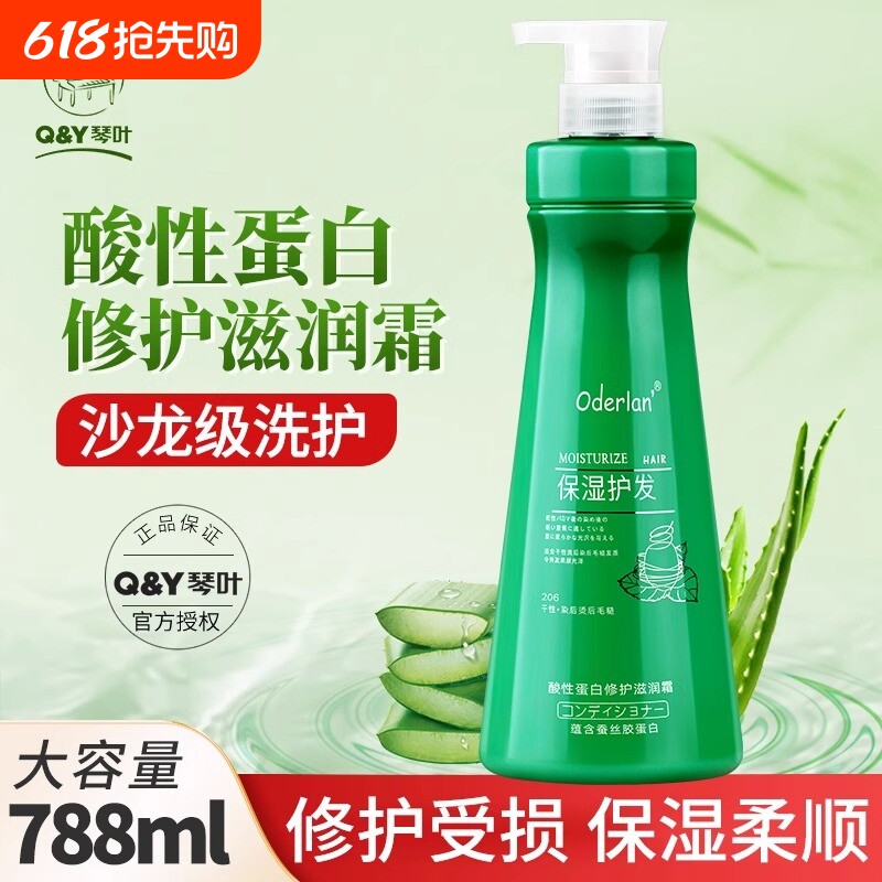 受损发质专用琴叶酸性蛋白还原酸滋养霜护发素修护干枯毛躁发柔顺