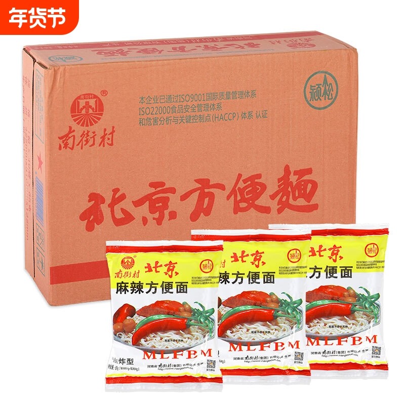 南街村老北京方便面方便面袋装泡面河南特产麻辣干吃干脆面整箱