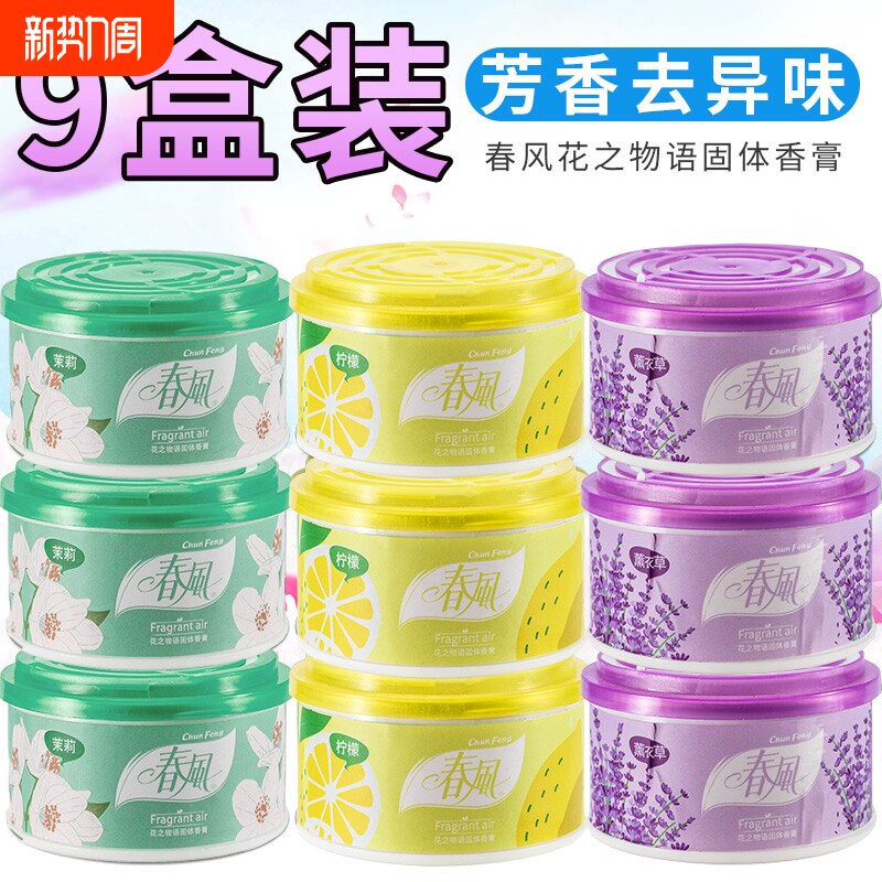 春风空气清新剂厕所香薰除臭神器持久留香卫生间室内鞋柜固体香膏