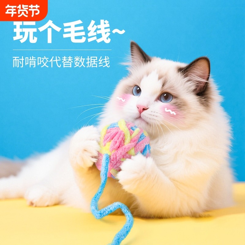 猫玩具毛线球逗猫球自嗨解闷逗猫棒耐咬磨牙猫咪玩具幼猫小猫用品,宠物/宠物食品及用品,逗猫棒,淘宝优惠券,粉丝福利购,淘宝优惠卷