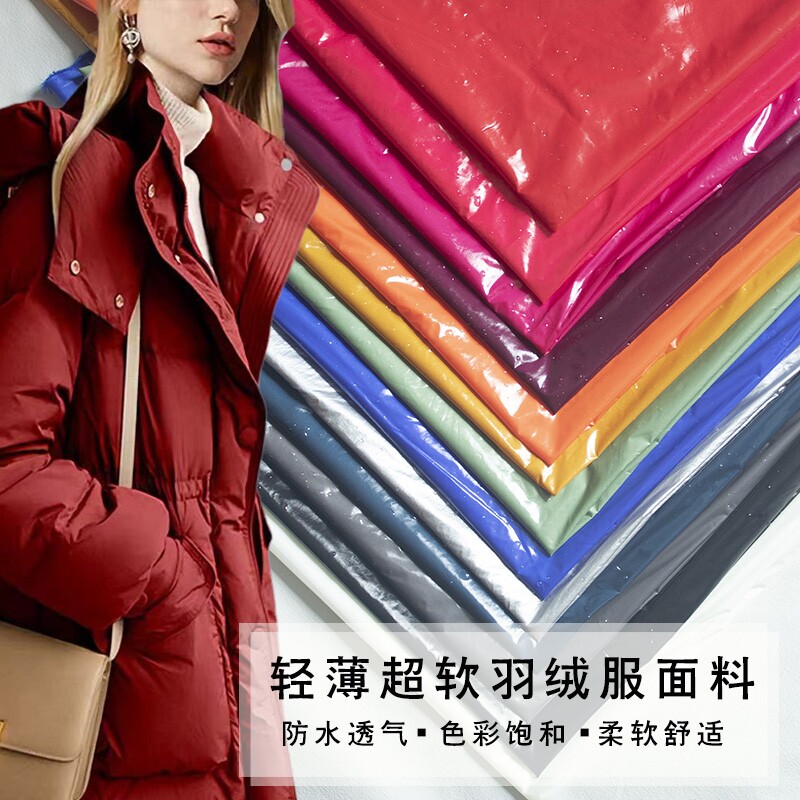 轻薄20D羽绒服面料无胆防水防钻绒儿童棉衣布料410T尼丝纺高多