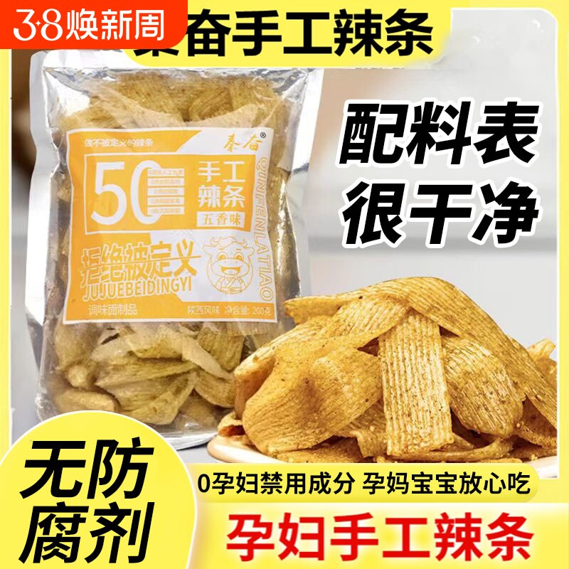 陕西秦奋手工辣条孕妇宝宝网红不辣零食自制解馋辣味藤椒好吃五香