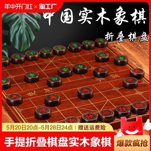 中国象棋实木带便携式 棋盘儿童成人大号高档红木象棋送礼套装 书籍