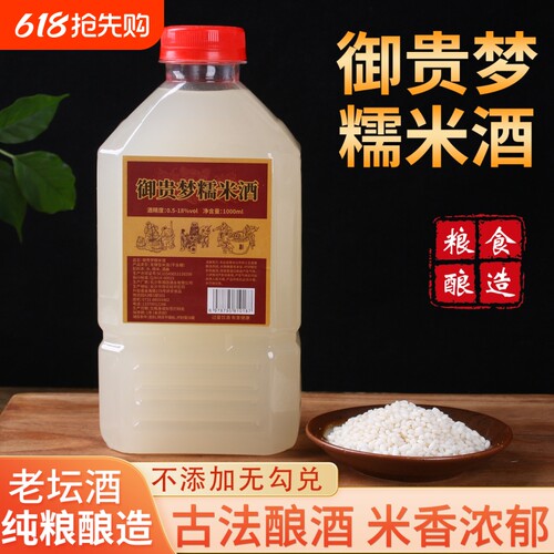 糯米甜米酒5斤原浆|超1000次加购