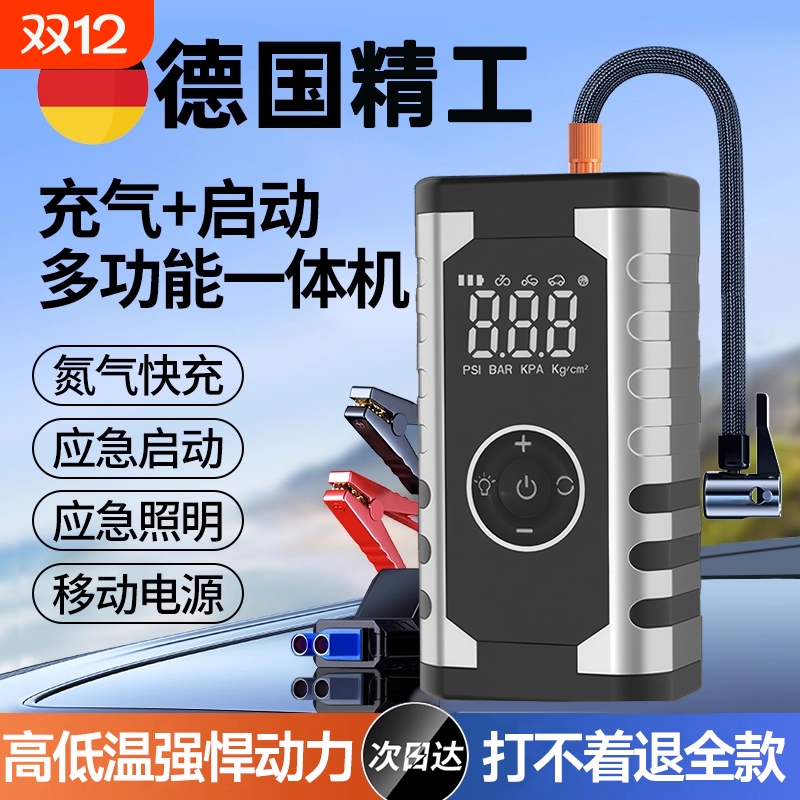 汽车应急启动电源车载充气泵一体机电瓶强搭电宝打火神器充电电池
