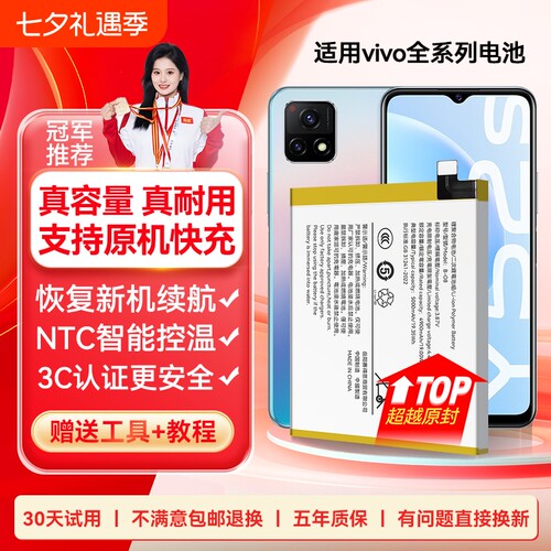 【官方推荐】适用于vivo系列电池