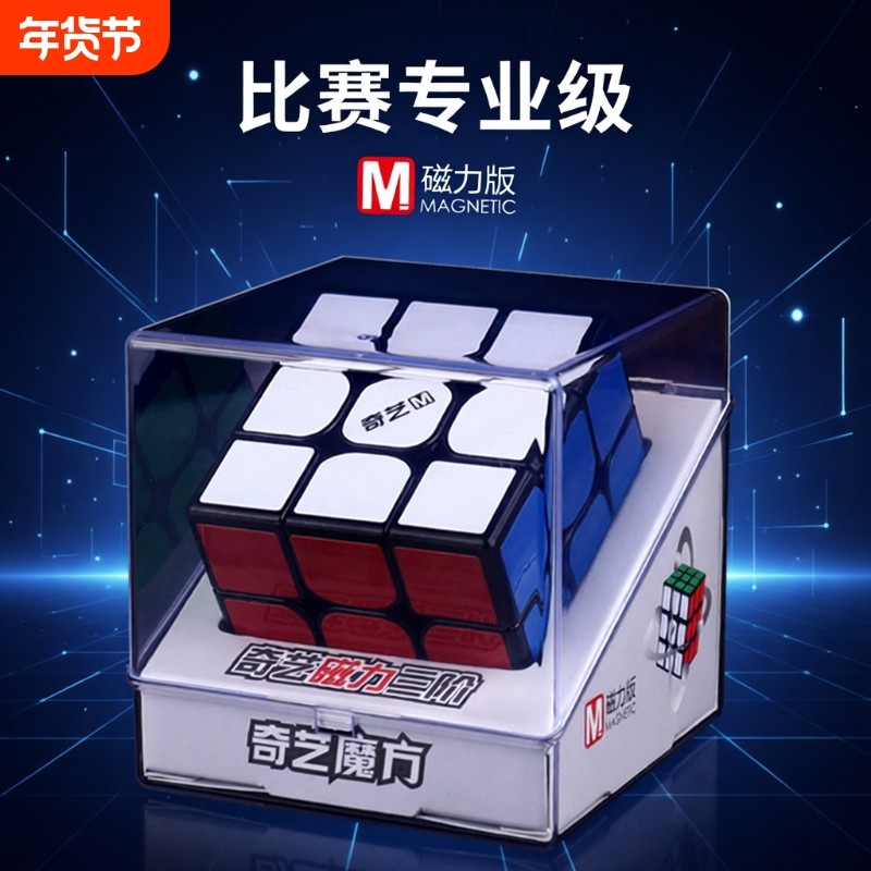 奇艺魔方三阶磁力版二阶四阶五阶顺滑正品比赛专用3阶4阶益智玩具,玩具/童车/益智/积木/模型,魔方,淘宝优惠券,粉丝福利购,淘宝优惠卷