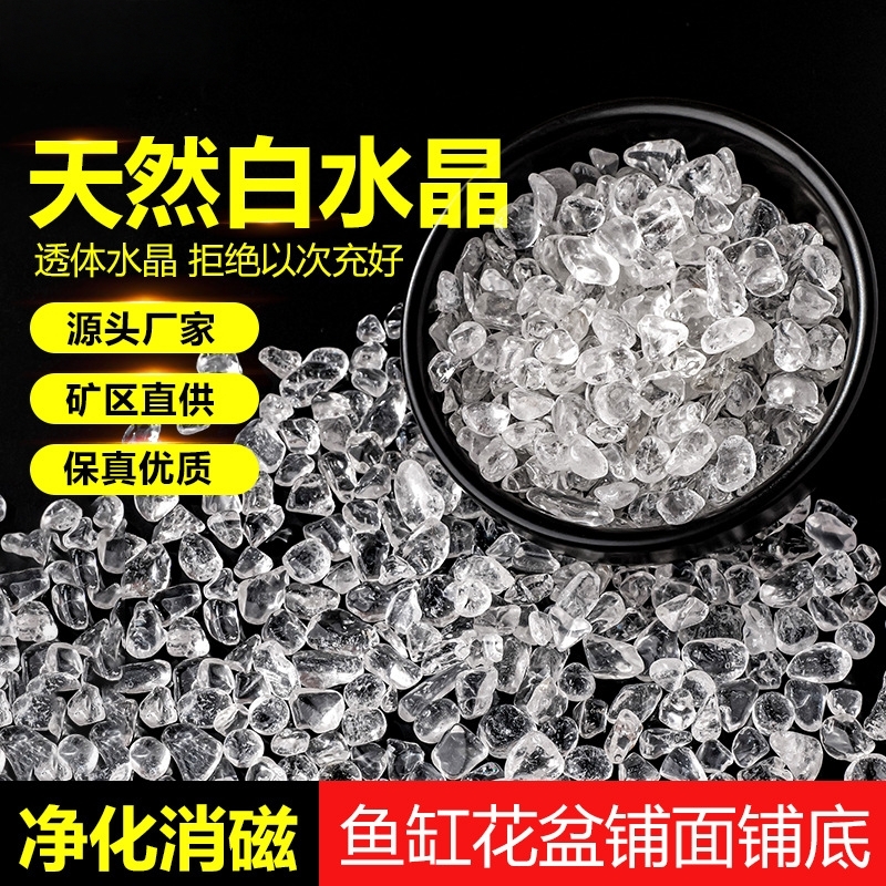 天然水晶消磁石白水晶黄水晶碎石原石标本宝石净化净化鱼缸装饰