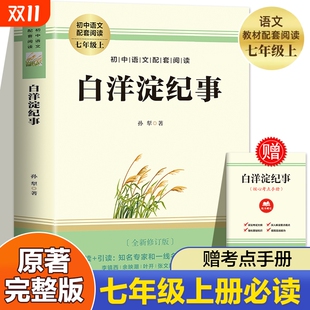 赠考点 未删减7上非人民教育出版 白洋淀纪事孙犁 朝花夕拾西游记湘行散记沈从文镜花缘完整版 社 七年级上册必读书课外阅读名著