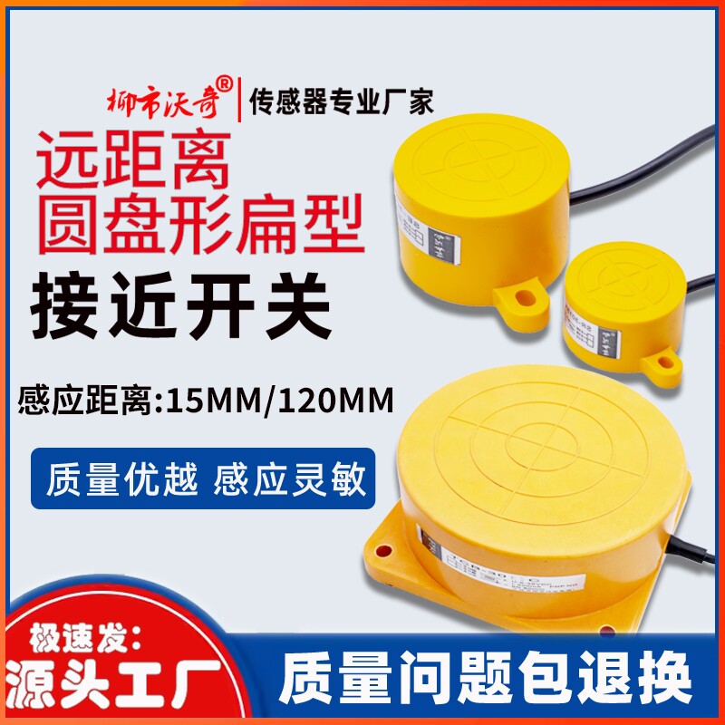 圆盘远距离电感式接近开关传感器TCO/TCA/TCB-3040/