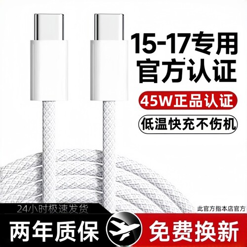 45W快充适用苹果16充电线iphone17ProMax数据线手机15充电线器Typec口编织
