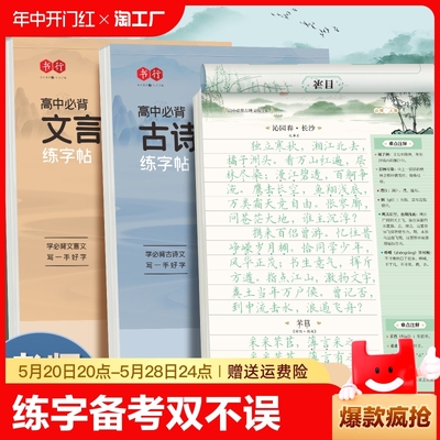 高中生必背古诗文练字帖文言文