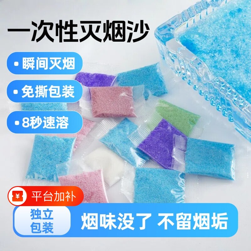 一次性灭烟沙水溶膜免拆袋烟灰缸清洁剂办公客厅除烟味神器熄烟沙