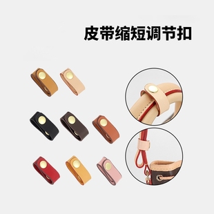 真皮缩短包带调节扣包带卡扣肩带缩短神器配件牛皮手提包固定夹扣