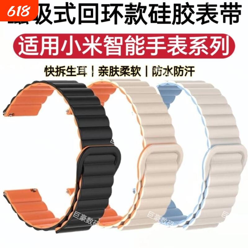 适用小米WatchS4手表带S3磁吸回环S2硅胶5color2防水运动S1Pro情侣sport替换手腕带41MM快拆耳针黑色新款松紧