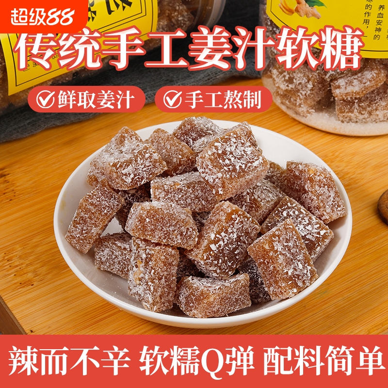 450克罐装姜糖软糖老姜生姜糖手工正宗姜汁糖大姨妈风味特产零食