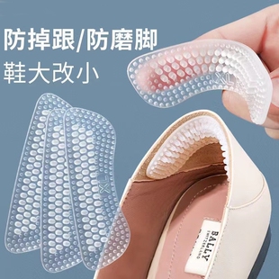 垫脚后跟鞋 鞋 大改小神器防磨 后跟贴防掉跟磨脚贴女高跟鞋 4D硅胶鞋
