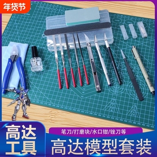 高达模型工具拼装剪钳笔刀镊子水口钳打磨器制作套装锉刀刻刀金属