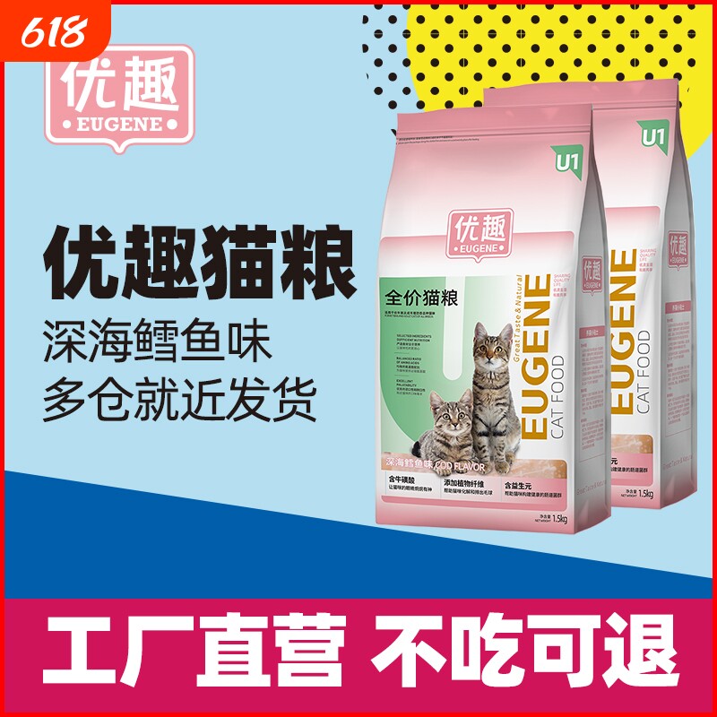 优趣成猫粮幼猫粮成年猫粮天然美短英短蓝猫深海鳕鱼肉味全价粮