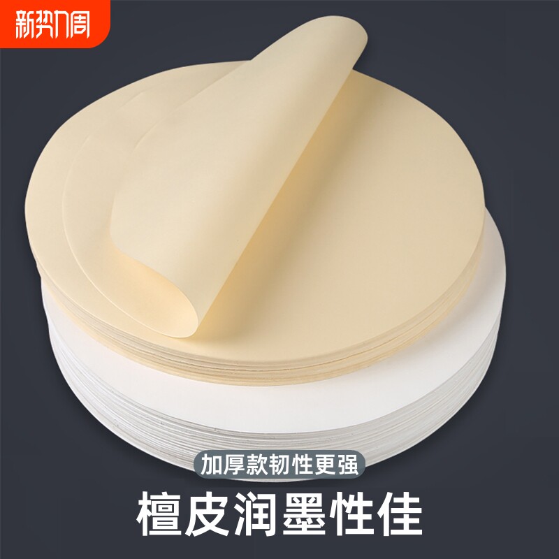 100张圆形宣纸画芯空白生宣半生熟云母熟宣画片加厚檀皮宣书法创作