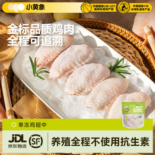 小黄象鸡翅中新鲜冷冻鸡翅中生鲜食材鸡肉鸡中翅制品鸡胸鸡腿