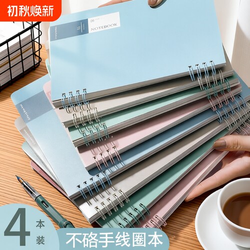 四方伙伴笔记本B5简约不硌手线圈