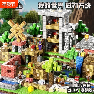 我的积木世界磁力方块磁铁全套磁吸铁磁性片益智拼装儿童玩具男孩