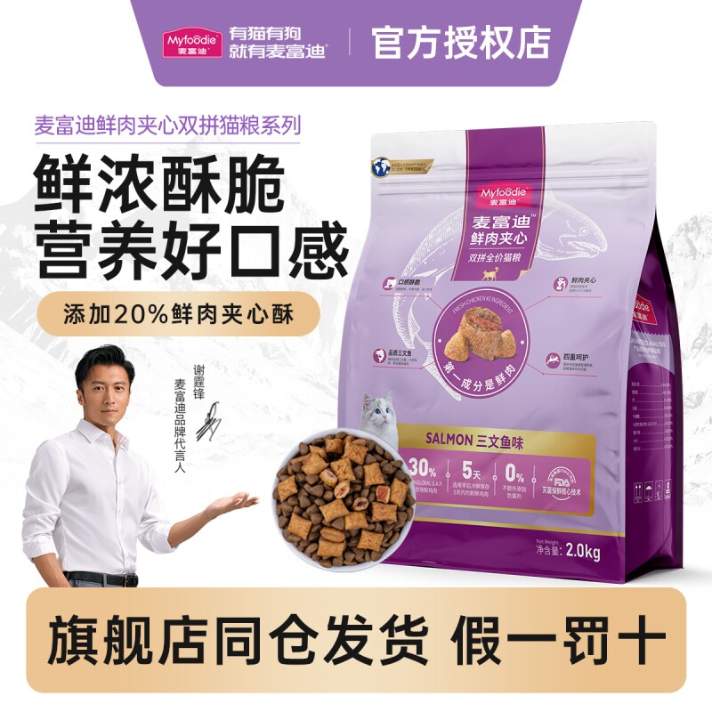 麦富迪夹心猫粮全价三文鱼鲜肉成猫粮美短英短全猫种通用双拼粮