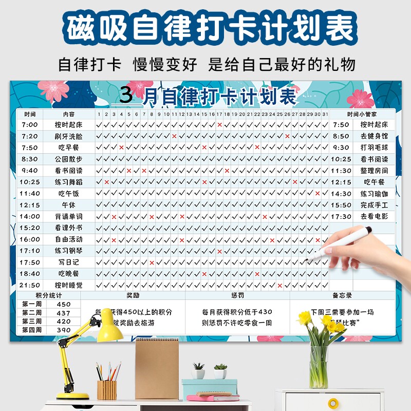 自律打卡表小学生用|千人加购图片