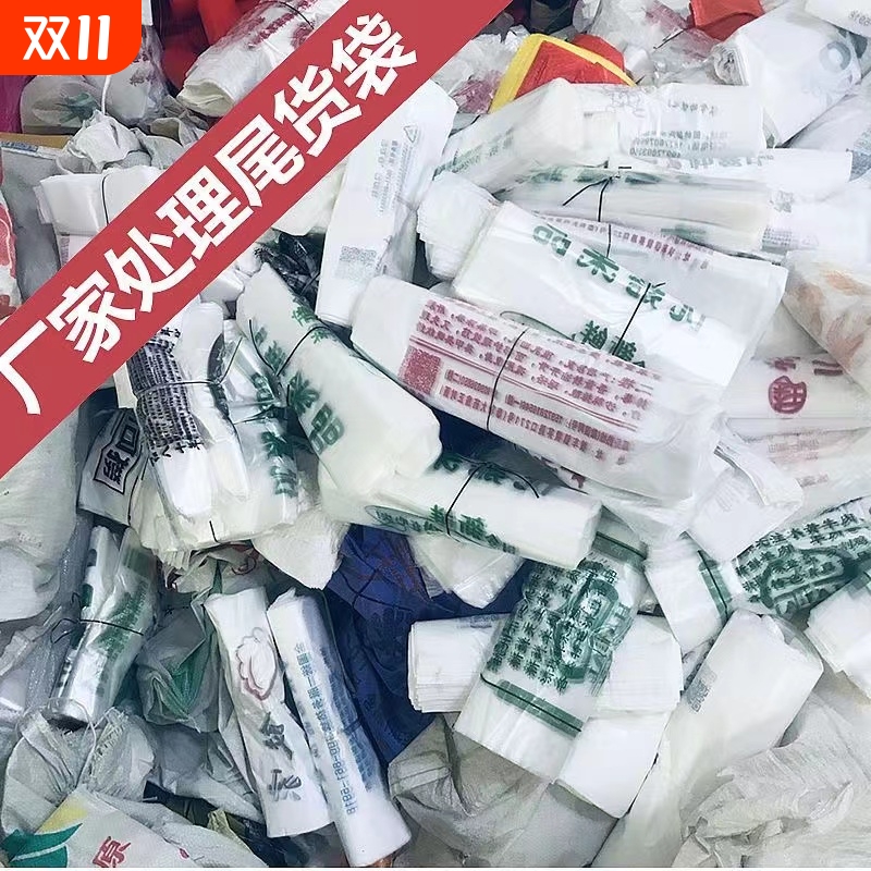 错版塑料袋印刷瑕疵袋外卖打包水果生鲜超市加厚大尺寸背心塑料袋