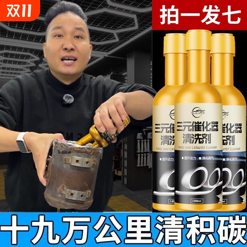 仆旅三元催化清洗剂官方正品免拆