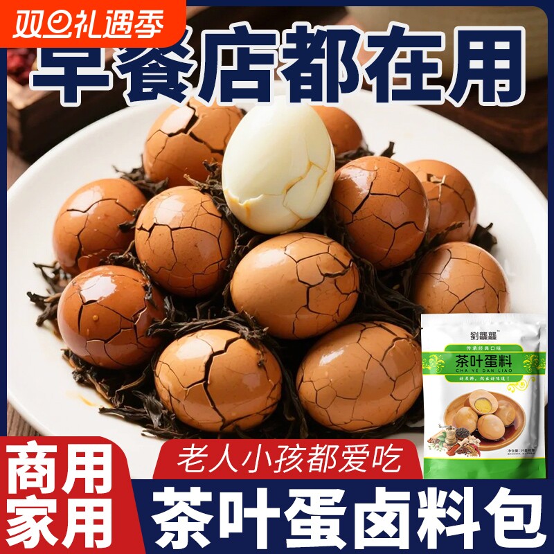 茶叶蛋卤料包家用煮五香茶叶蛋调料包商用卤鸡蛋鹌鹑蛋香料包配方