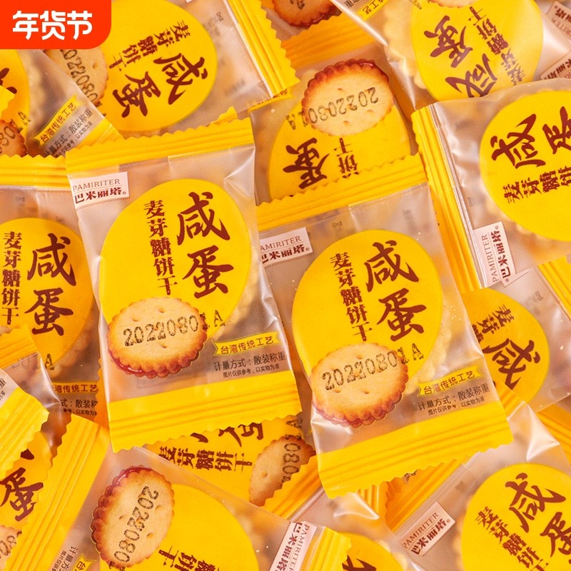 丽塔麦芽糖夹心饼干黑糖味咸蛋黄味日式小圆饼喜饼招待小包装散装