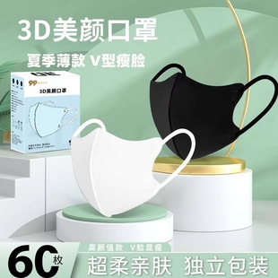 3d立体口罩女高颜值白色黑显脸小男潮款 一次性透气黑色粉尘 秋冬季