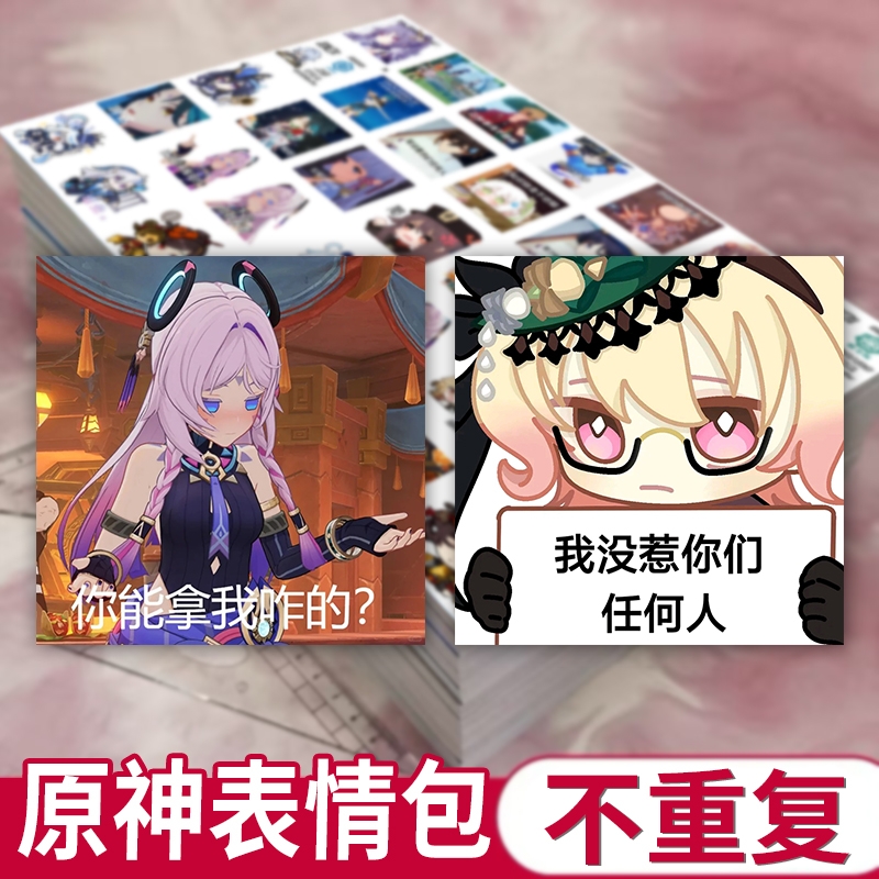 700贴原神贴纸系列可爱搞笑表情包含茜特菈莉新角色刻晴钟离胡桃派蒙游戏表情包可爱贴画diy