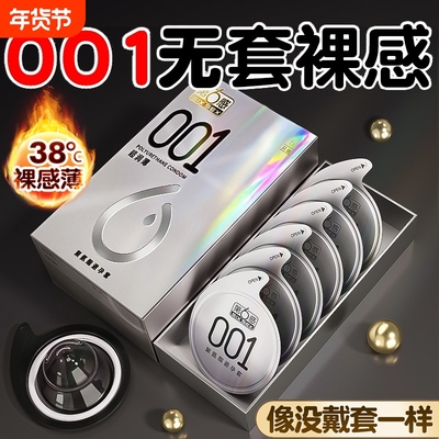 第六感001避孕套超薄裸入聚氨酯旗舰店官方正品安全套男用隐形byt
