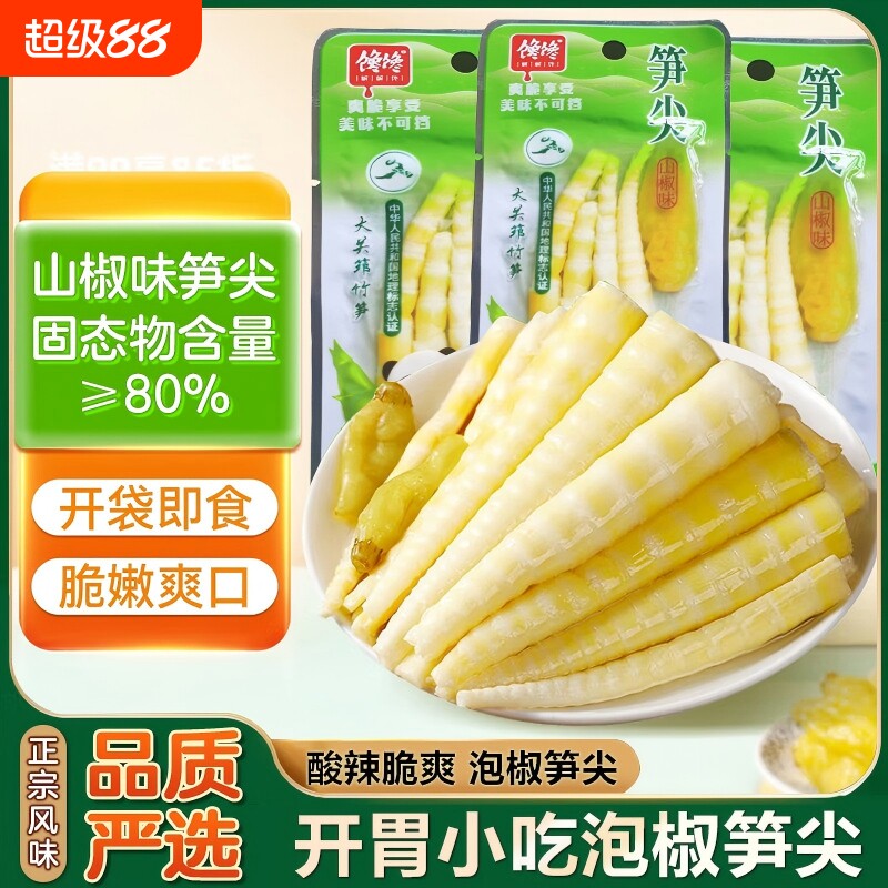 酸辣山椒竹笋尖泡椒新鲜笋尖开袋即食零食休闲小吃袋装健康解馋图片
