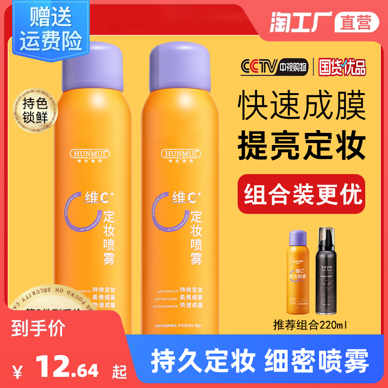BAB1定妆喷雾VC持久控油防水防汗不脱妆干油皮定型喷雾旗舰正品女高性价比高么？