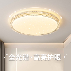 吸顶灯2024新款灯体高端轻奢现代家用圆形卧室餐厅主灯led灯护眼