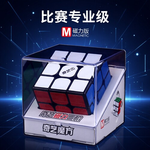 奇艺三阶魔方磁力版专业比赛