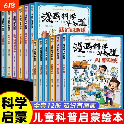 漫画科学早知道AI新科技正版孩子读得懂的趣味漫画科普百科全书DeepSeek使用虚拟现实机械骨骼机器狗人工智能小学生课外阅读书籍