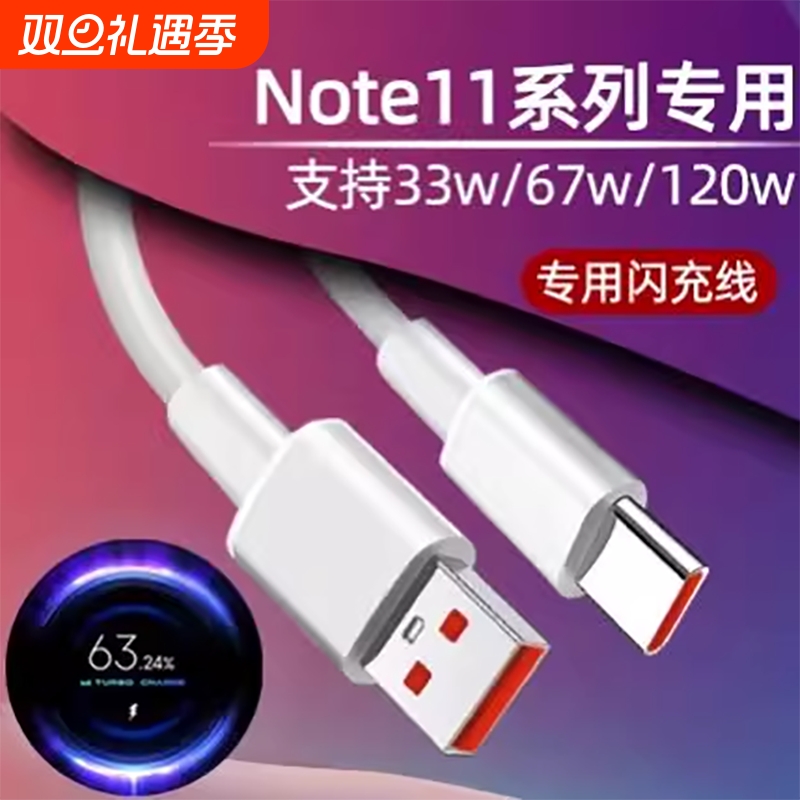 适用红米Note11Pro数据线67w闪充6a小米红米note11pro+手机充电线原装Redmi Note11 Pro十快充线加长120瓦2米