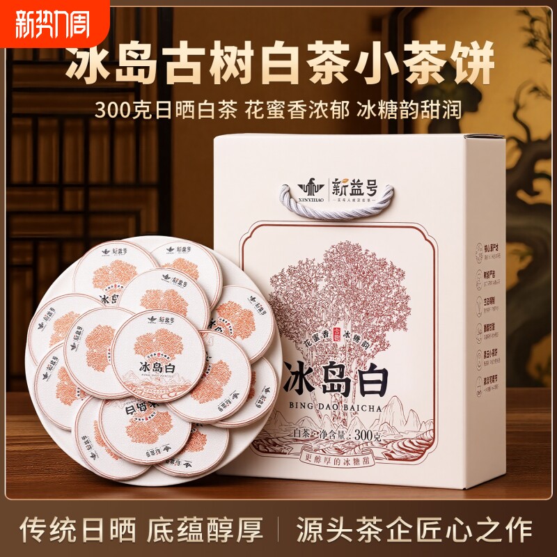 冰岛白茶小茶饼云南白茶高山古树寿眉老白茶月光白口粮茶叶礼盒装