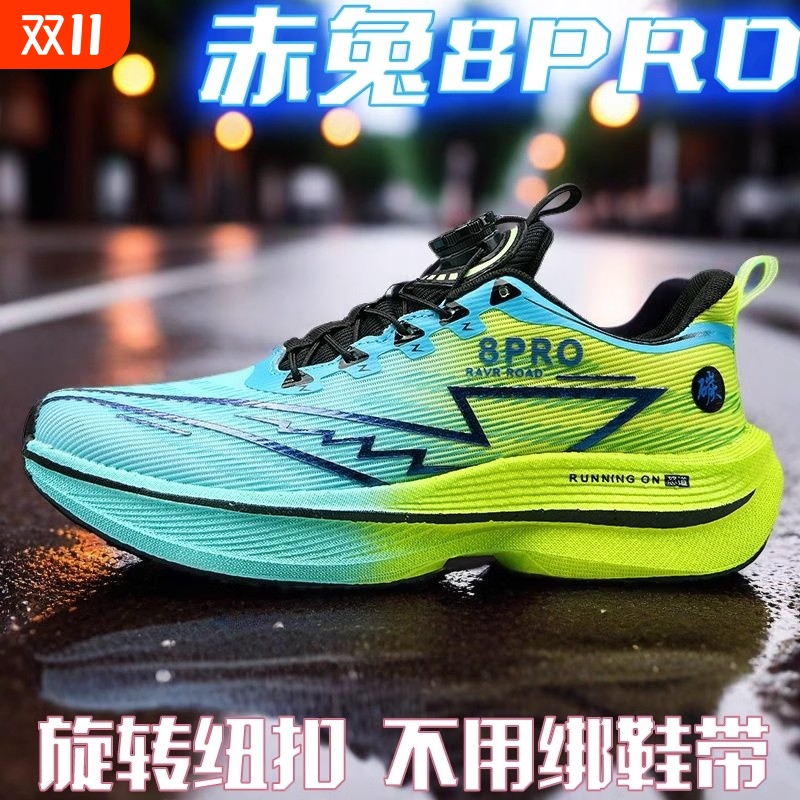 赤兔8pro跑鞋竞速专业碳板跑步鞋男款防臭男士运动鞋男鞋2025新款