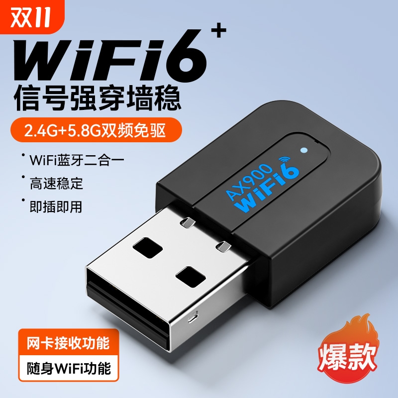 usb无线网卡WiFi6台式电脑wifi接收器免驱动台式机wifi蓝牙二合一外置网络信号接收器5G千兆发射器笔记本电脑