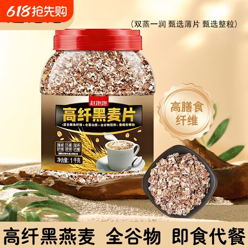 高纤低脂黑麦片早餐冲饮即食原味燕麦片运动代餐食品饱腹健身食物