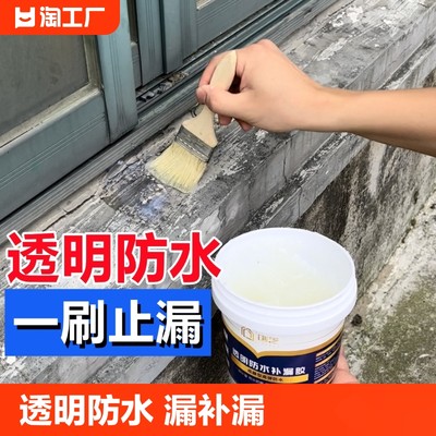 透明防水补漏胶窗台外墙卫生间