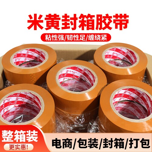 MEEIAOREY/妙力封箱胶带