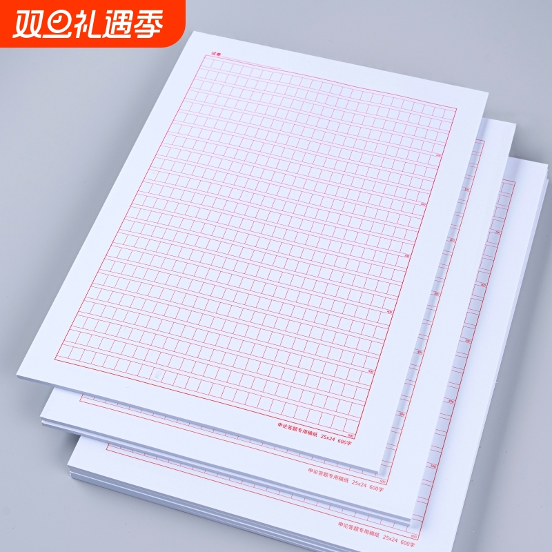 申论答题纸A4方格90张|千人回购