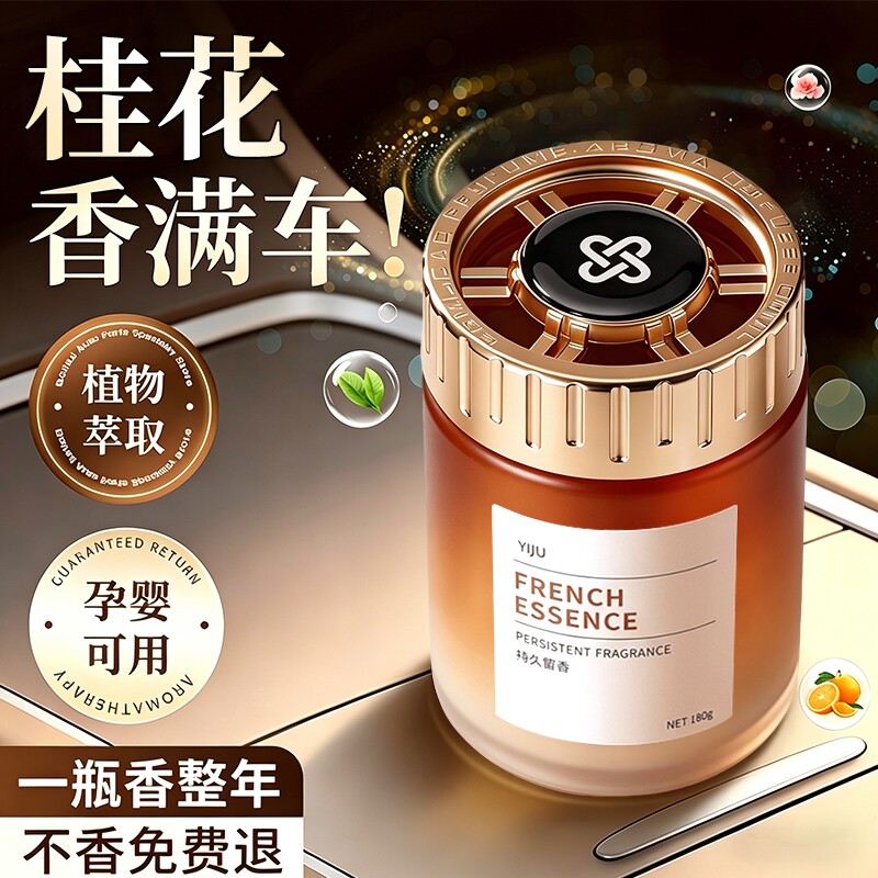 桂花车载香水座固体香膏汽车内持久清香除异味空气清新剂装饰香薰